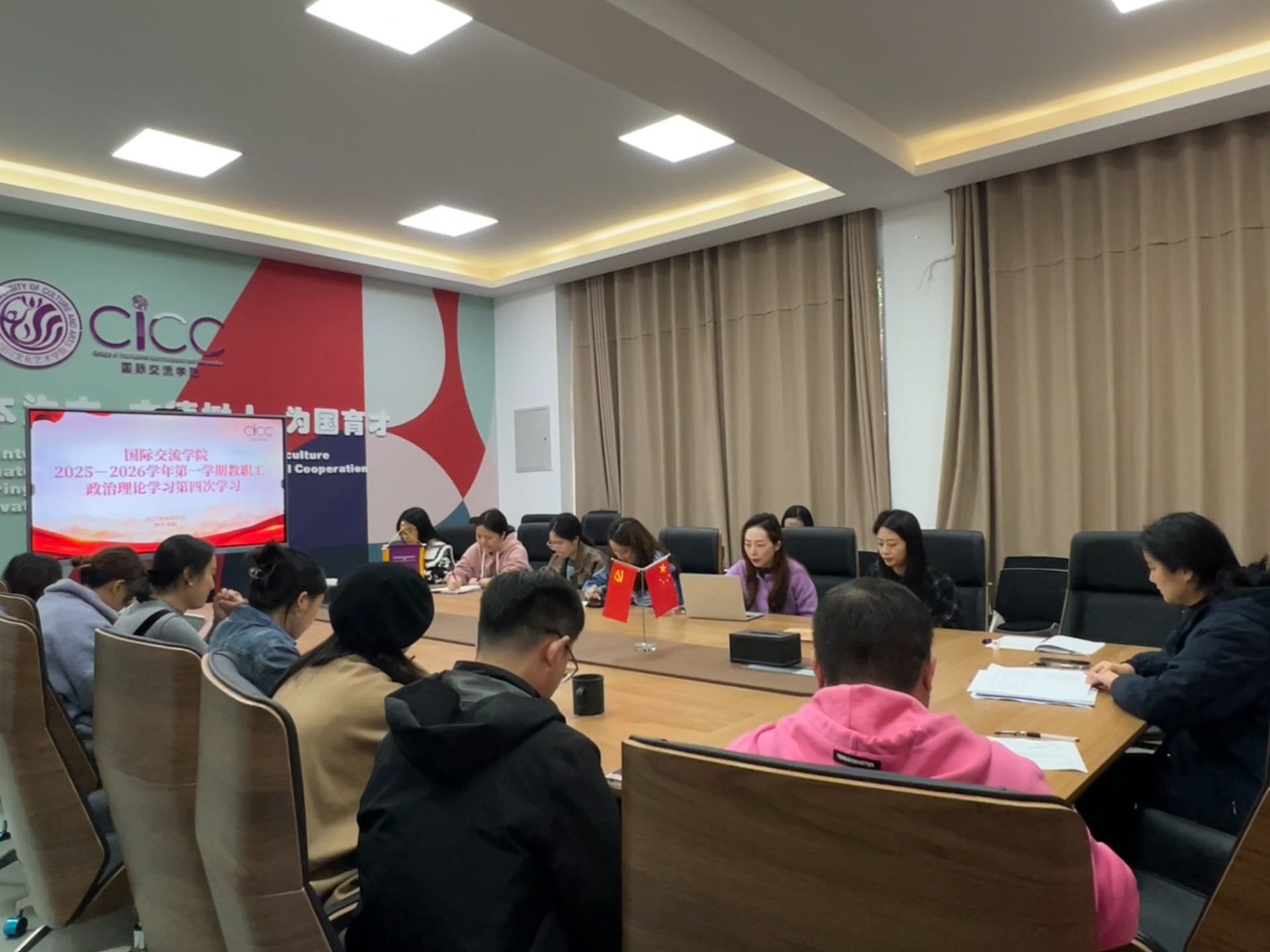 国际交流学院教职工政治理论学习2025-2026学年第一学期第四次学习会议
