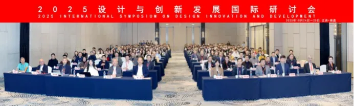 国际交流学院教师出席2025设计与创新发展国际研讨会,为专业建设注入国际前沿动能 国际交流学院教师出席2025设计与创新发展国际研讨会,为专业建设注入国际前沿动能
